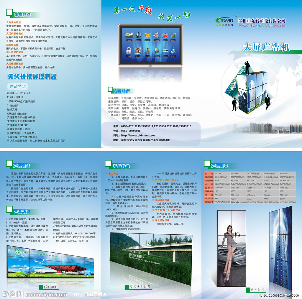 大屏廣告機(jī)三折頁矢量圖市場調(diào)查分析